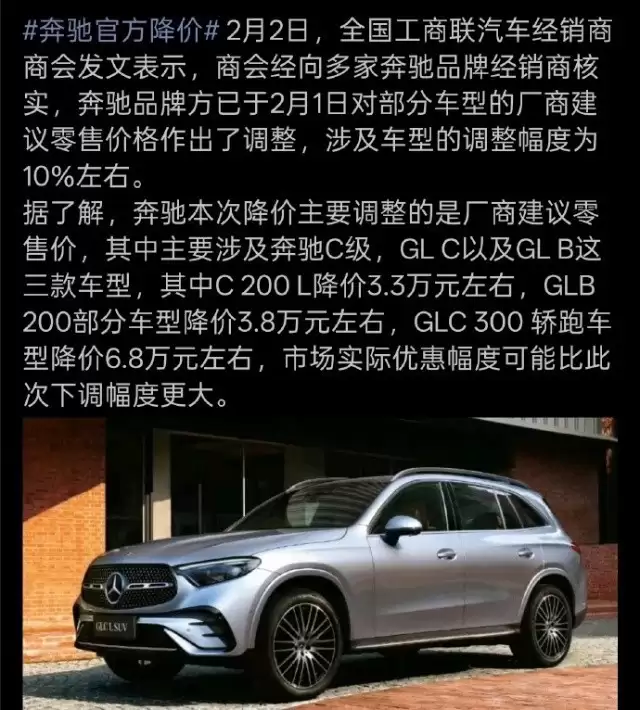 奔驰C级/GLC/GLB官方指导价下调约10%,最高降6.8万元