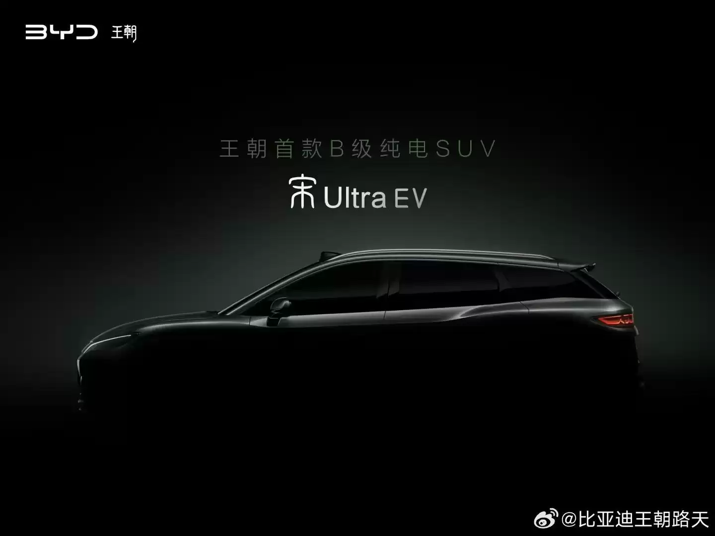 王朝网首款B级纯电SUV，比亚迪宋L官宣