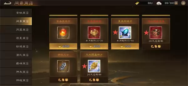 新三国志曹操传问鼎商店兑换顺序