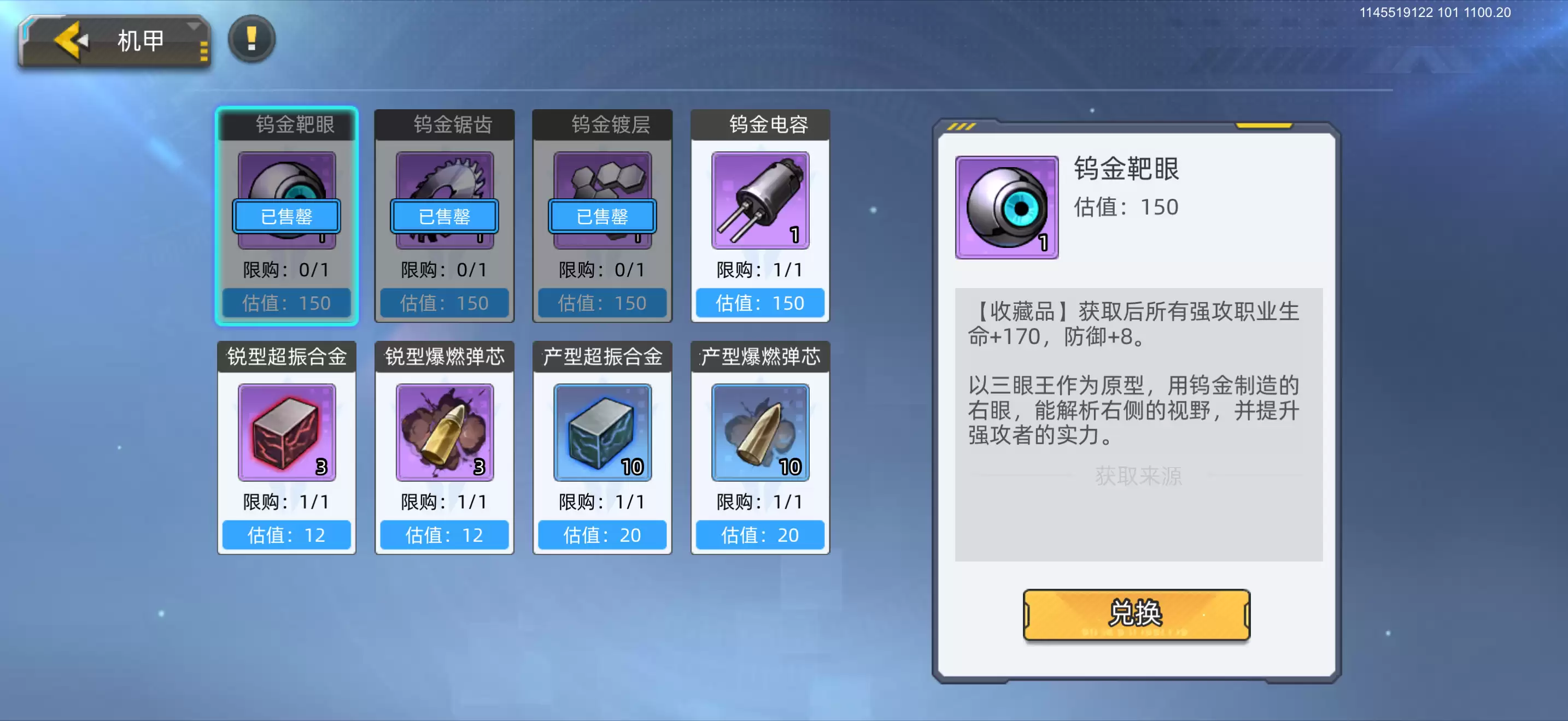 口袋机甲矿物工艺品攻略