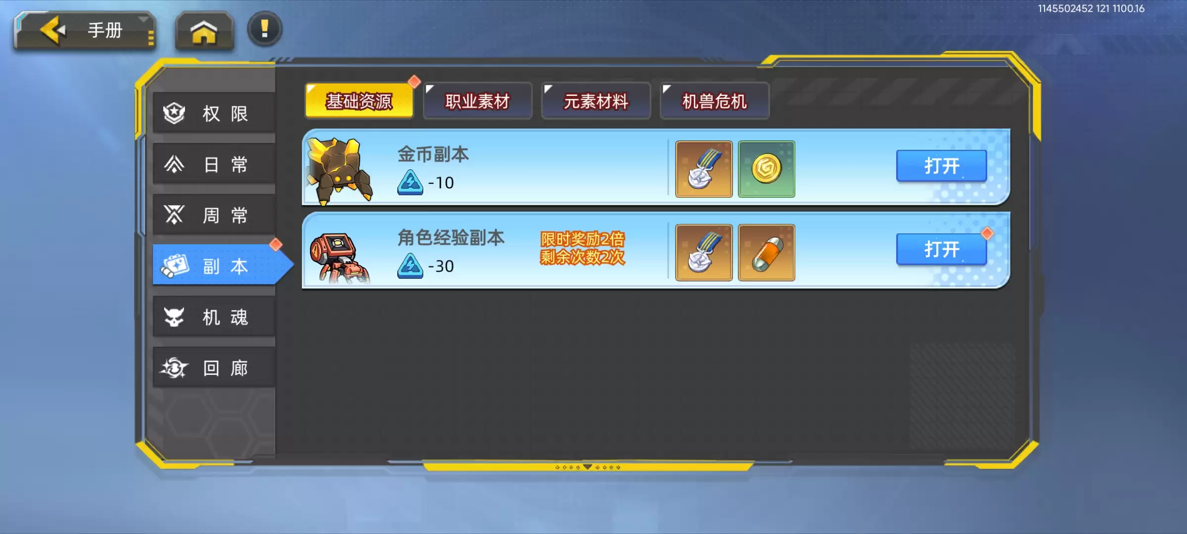 口袋机甲等级提升方法