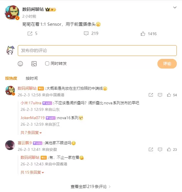 消息称华为在考察1:1方形传感器，拟用于前置摄像头