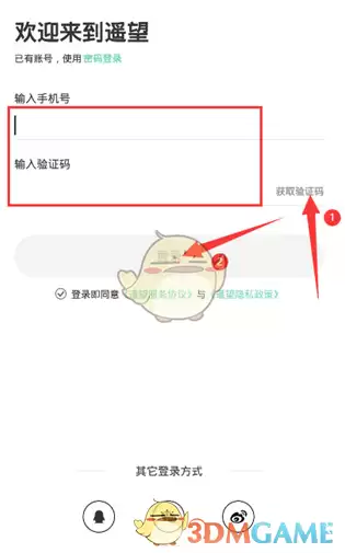 《遥望》注册登录方法