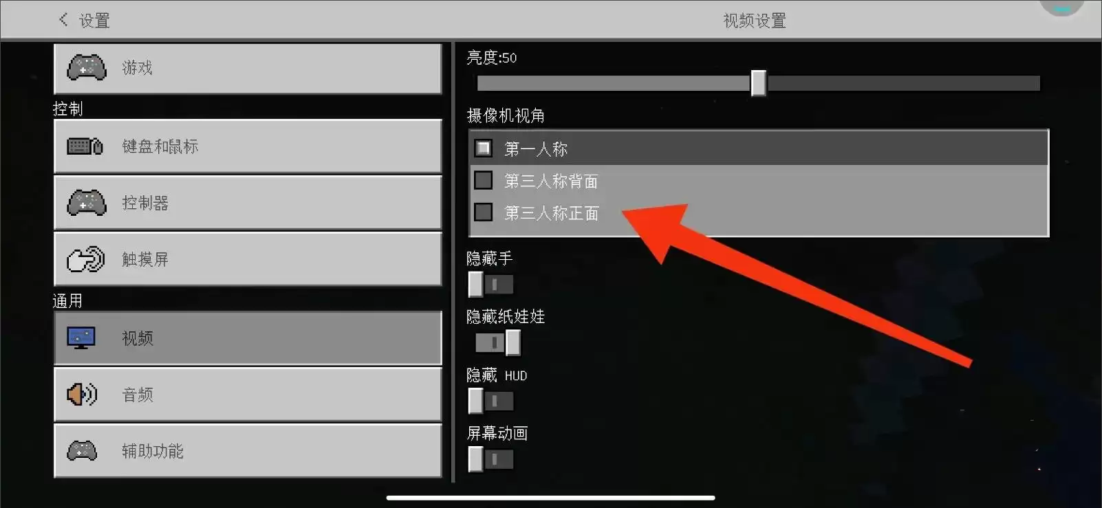 我的世界如何开启第三人称视角