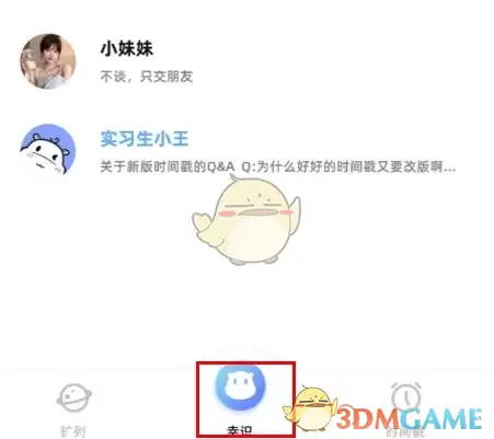 《幸识》添加好友方法