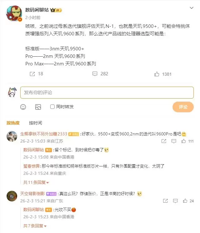 天玑9600系列将推三档布局，9500+经强化或纳入其中