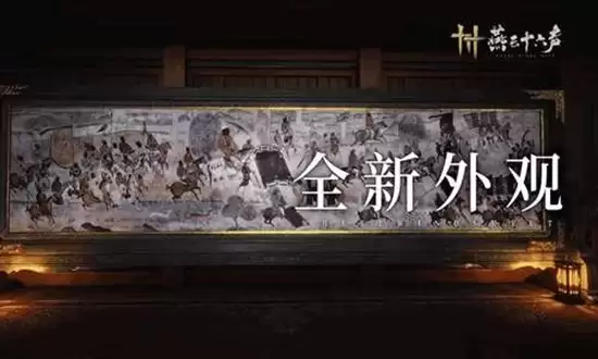 《燕云十六声》新套装赤心一寸介绍