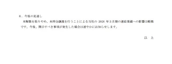 日本老牌电池企业出售在华全资子公司：卖了4896万元