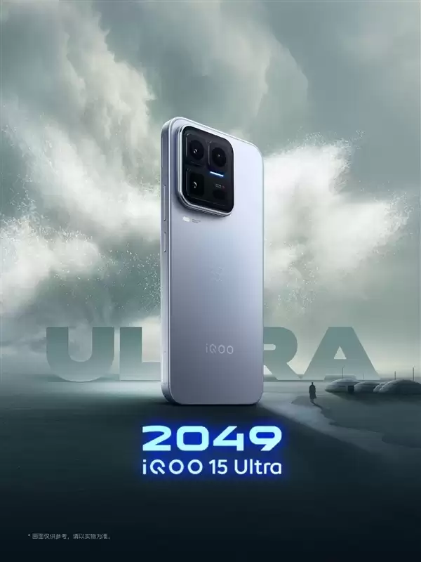 2026首款性能Ultra旗舰！iQOO 15 Ultra今天发布：史上最强2K三星珠峰屏