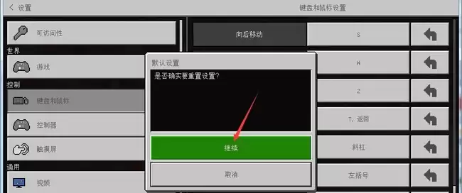 我的世界设置怎么恢复默认