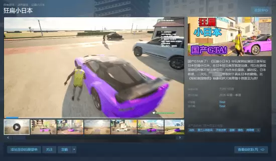 狂扁小日本Steam上架引热议：虚构驻日美军开放世界新作定档2026年