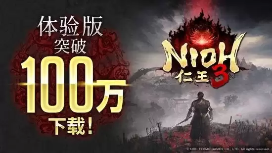 仁王3全球体验版下载破百万，正式版2026年2月6日发售