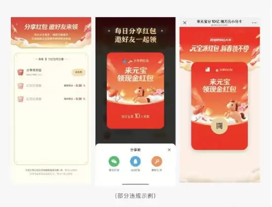 腾讯元宝新春红包因诱导分享被微信限制，官方紧急优化
