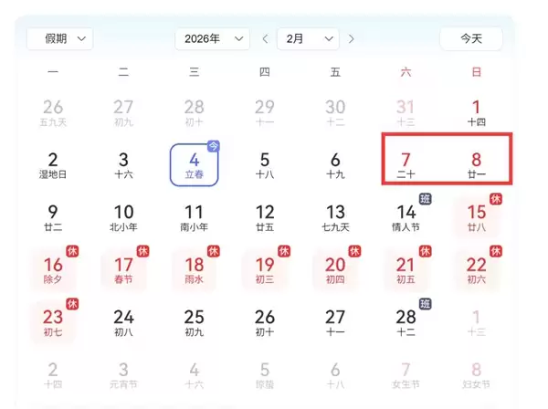 春节假期快来了!今天过后还要上2休2再上6休9