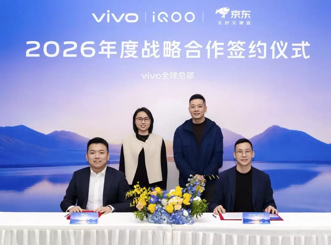 京东与vivo签署战略合作协议：深耕用户价值 三年全渠道销售目标破千亿