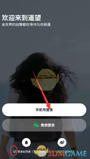 《遥望》注册登录方法