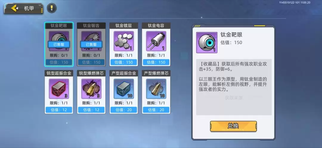 口袋机甲矿物工艺品攻略