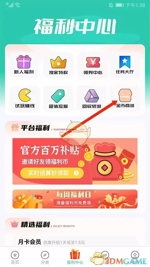 《爱趣游戏盒》金币兑换教程