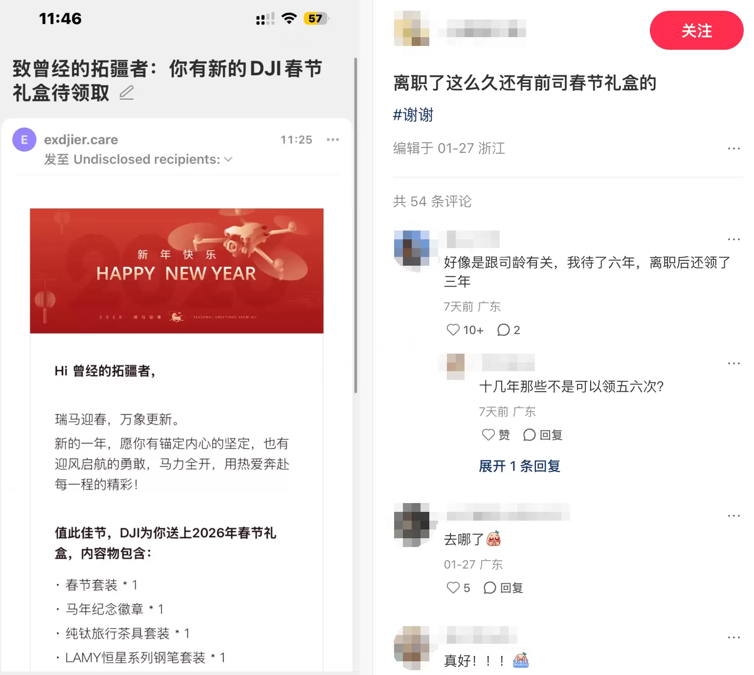 大疆回应离职员工收到新春礼盒：已持续多年，感恩付出表达祝福