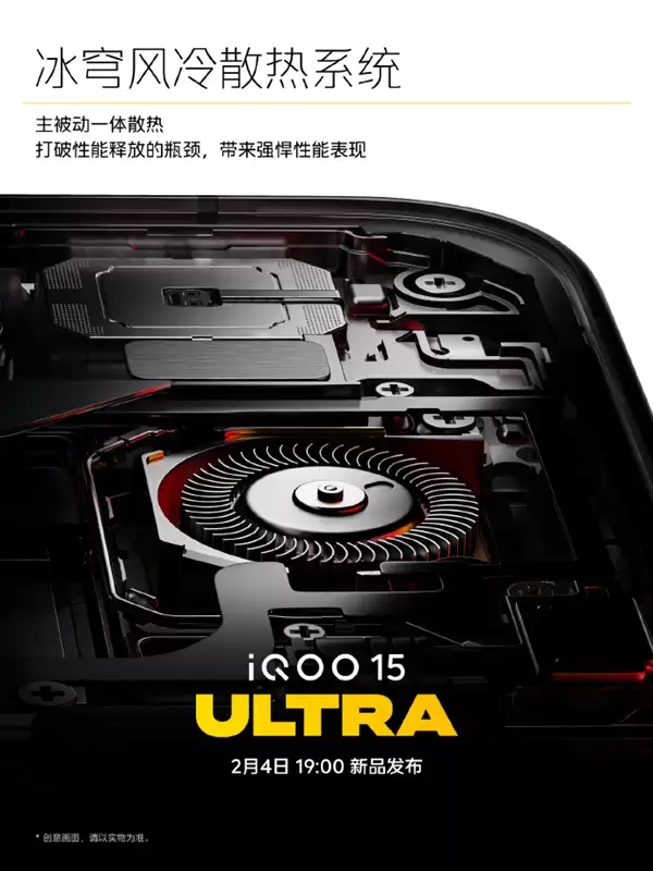2026首款性能Ultra旗舰！iQOO 15 Ultra今天发布：史上最强2K三星珠峰屏