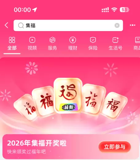 支付宝集福活动升级:AI眼镜目光扫福,开启沉浸式年俗新体验