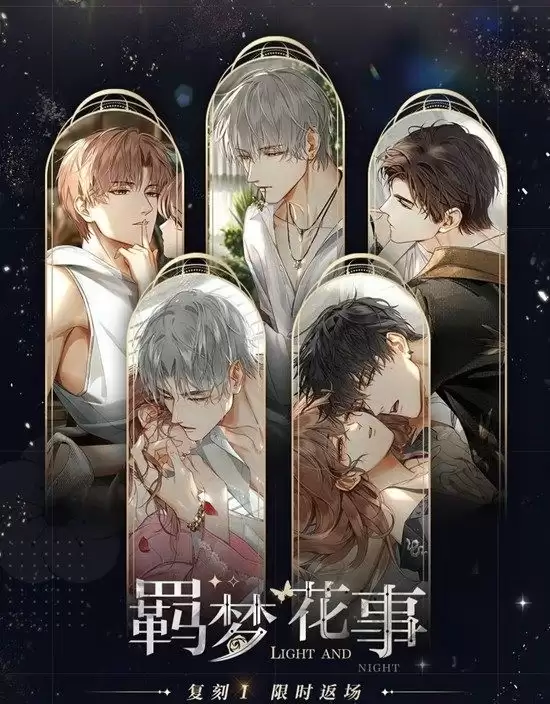 《光与夜之恋》绮梦花事复刻攻略