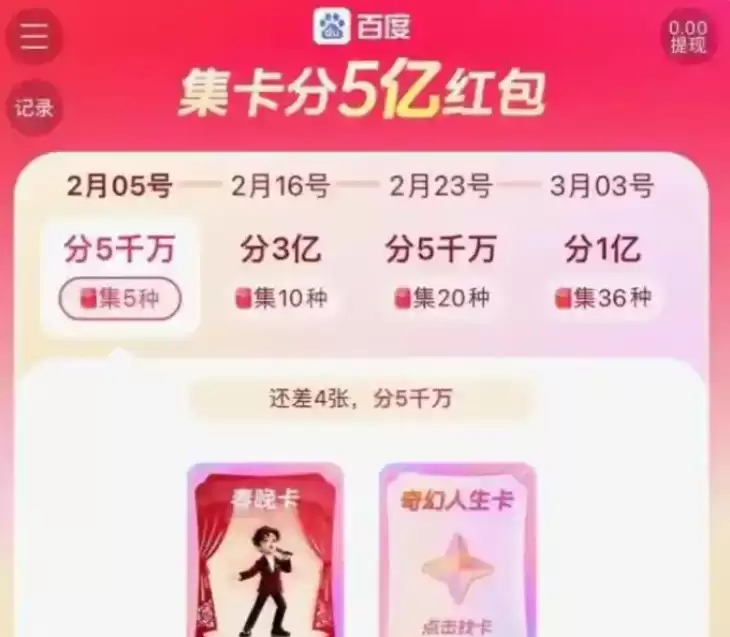 2026百度春节红包领取攻略