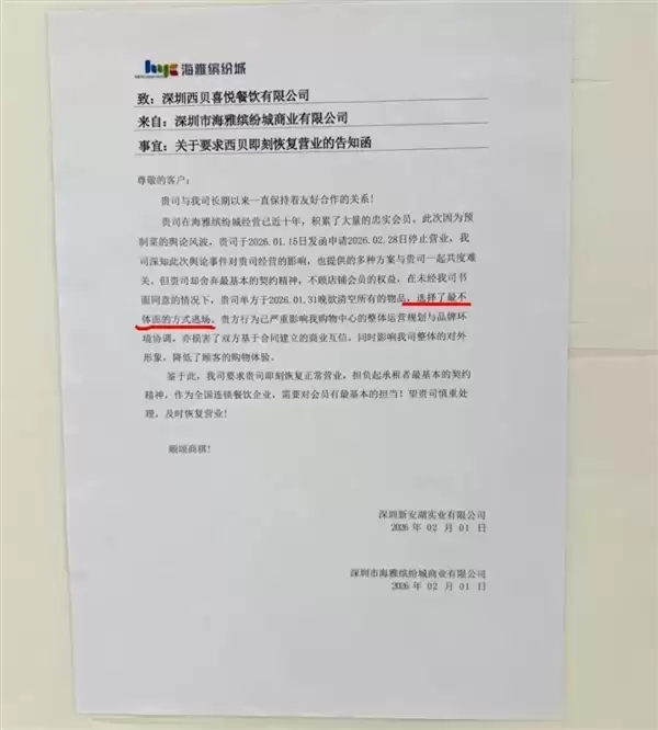 深圳商场指责西贝以最不体面方式逃场 西贝回应:与合作方已达方案