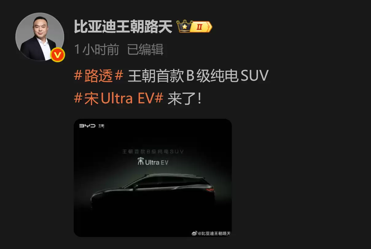 王首款B级纯电SUV路透曝光 比亚迪宋Ultra EV正式亮相