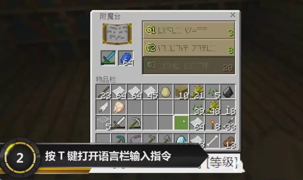 我的世界怎么给手中的武器附魔