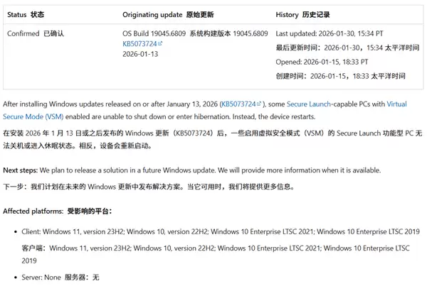 微软确认Win10/Win11关机睡眠异常扩展,VSM安全功能触发自动重启