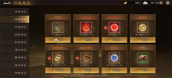 新三国志曹操传问鼎商店兑换顺序