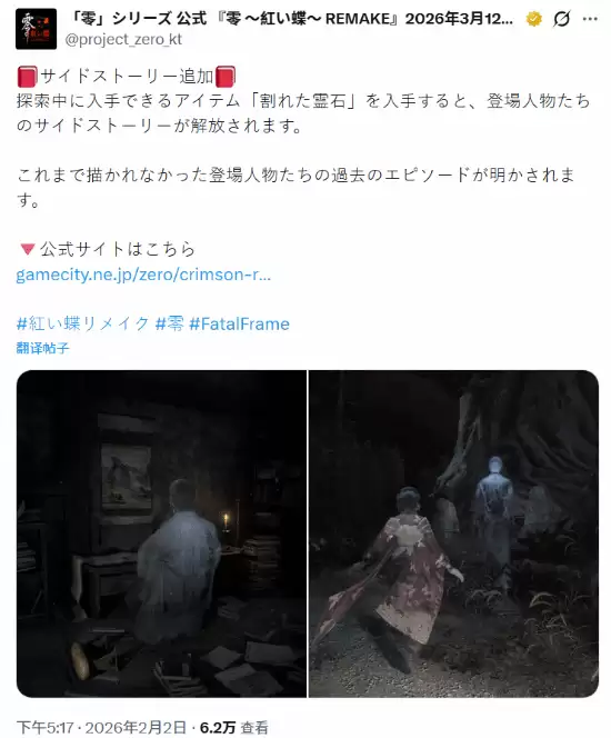 零：红蝶重制版公布新画面与支线玩法，2026年3月12日全球发售