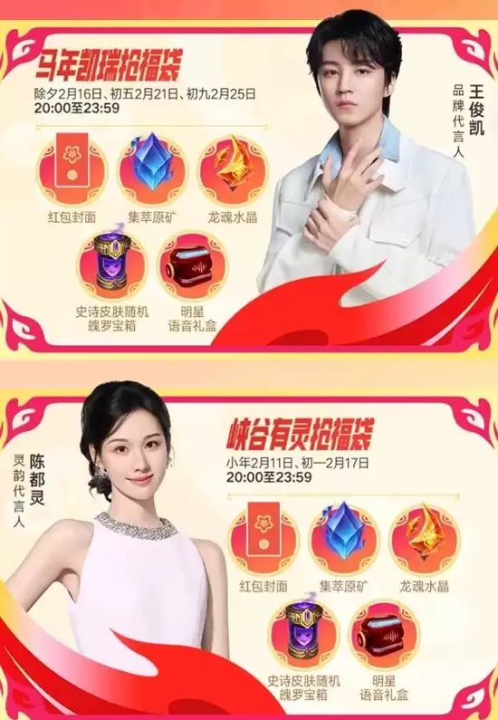 《英雄联盟手游》新春福利一览