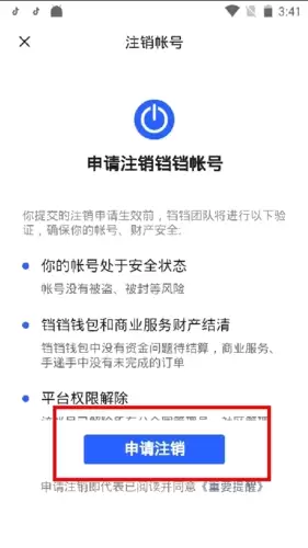 《钛钛》注销账号方法