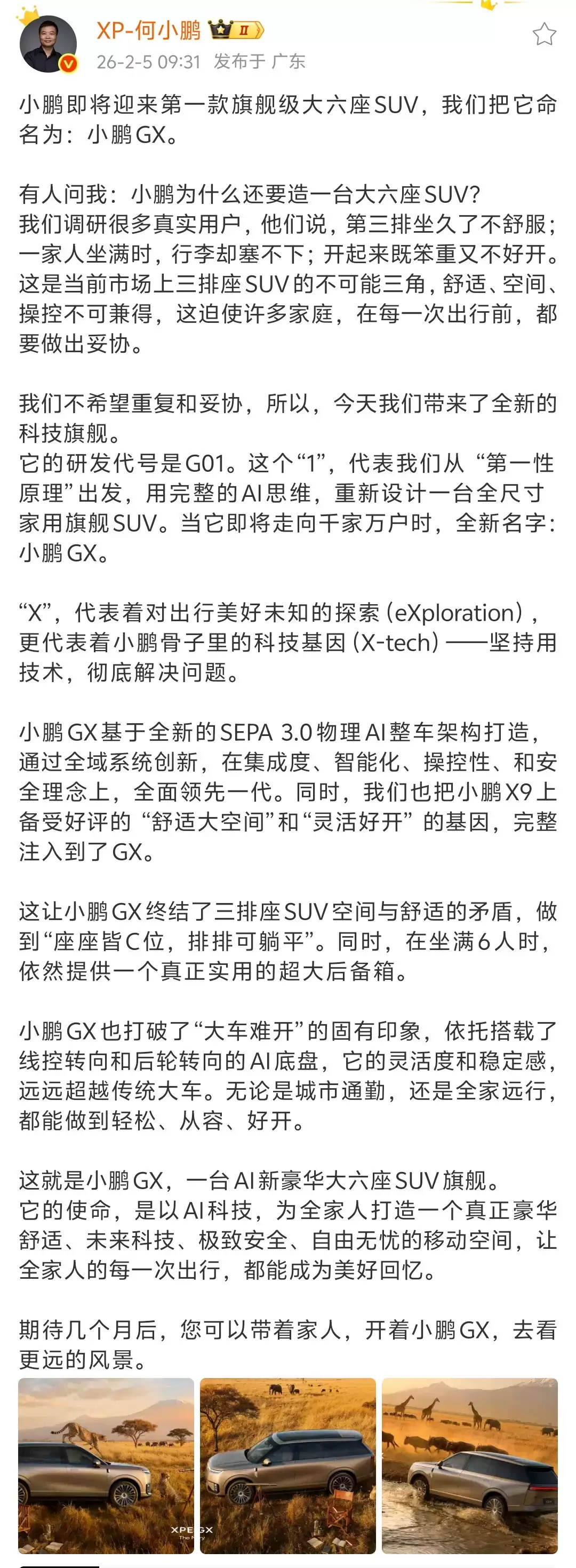何小鹏官宣首款大六座SUV小鹏GX:基于SEPA 3.0物理AI整车架构打造
