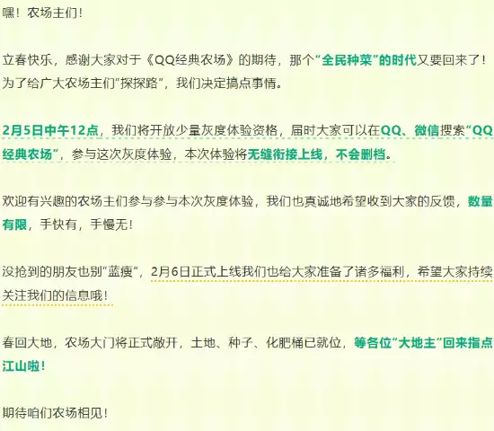 QQ经典农场2026年2月5日重启，灰度体验开启并复刻怀旧种田玩法