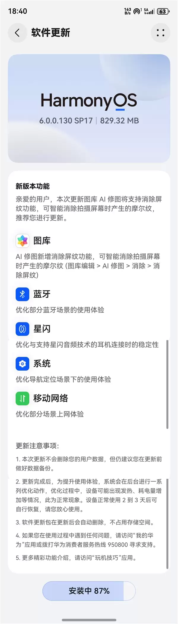 支持AI消除屏幕摩尔纹！华为Mate 80系列获推HarmonyOS 6.0.0.130 SP17