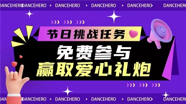 《舞侠OL》双节庆典盛大开启 情人节春节浪漫联动
