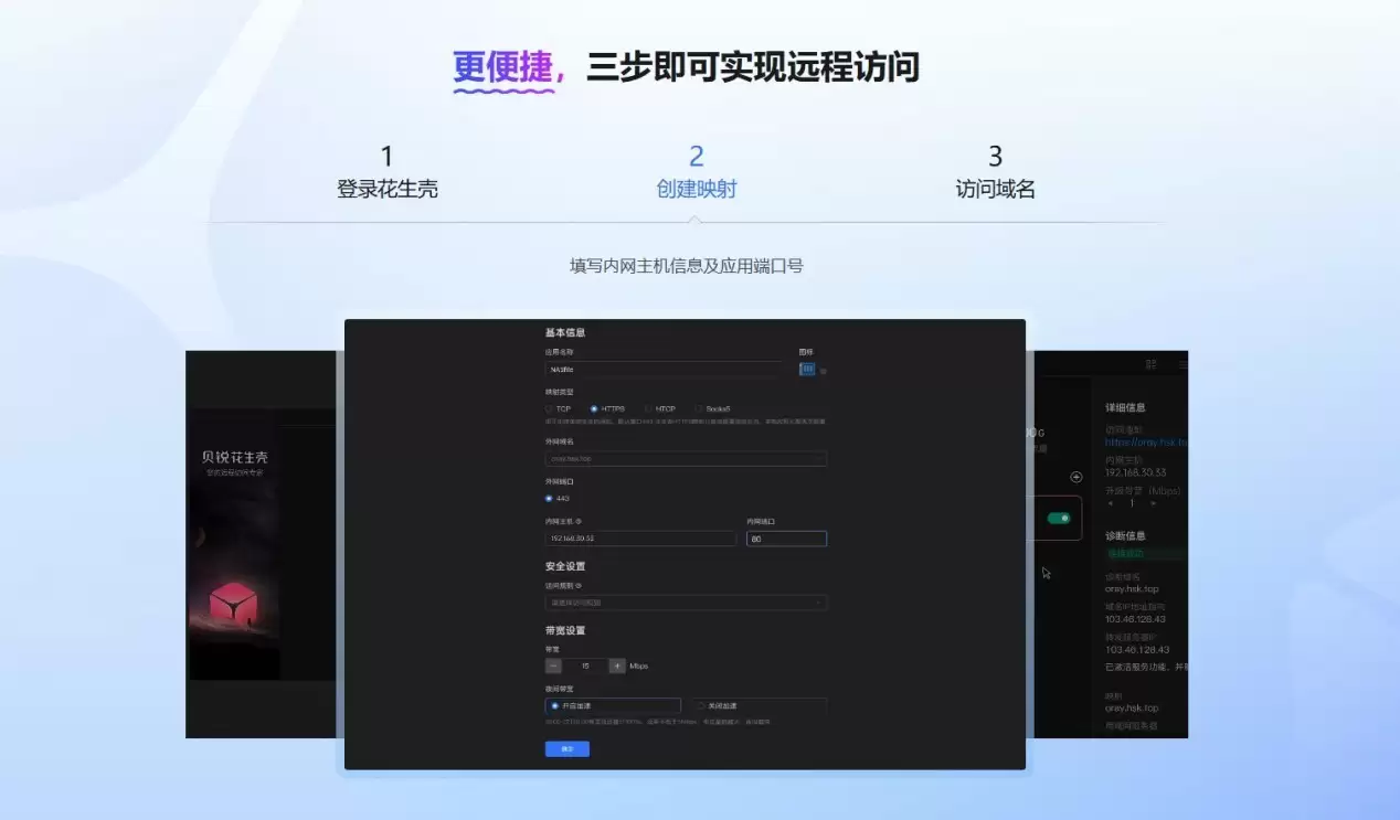 内网穿透远程访问如何保证安全连接？花生壳安全功能解析