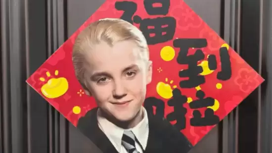 马尔福姓氏巧嵌马福,魔法角色意外成春节文化新符号