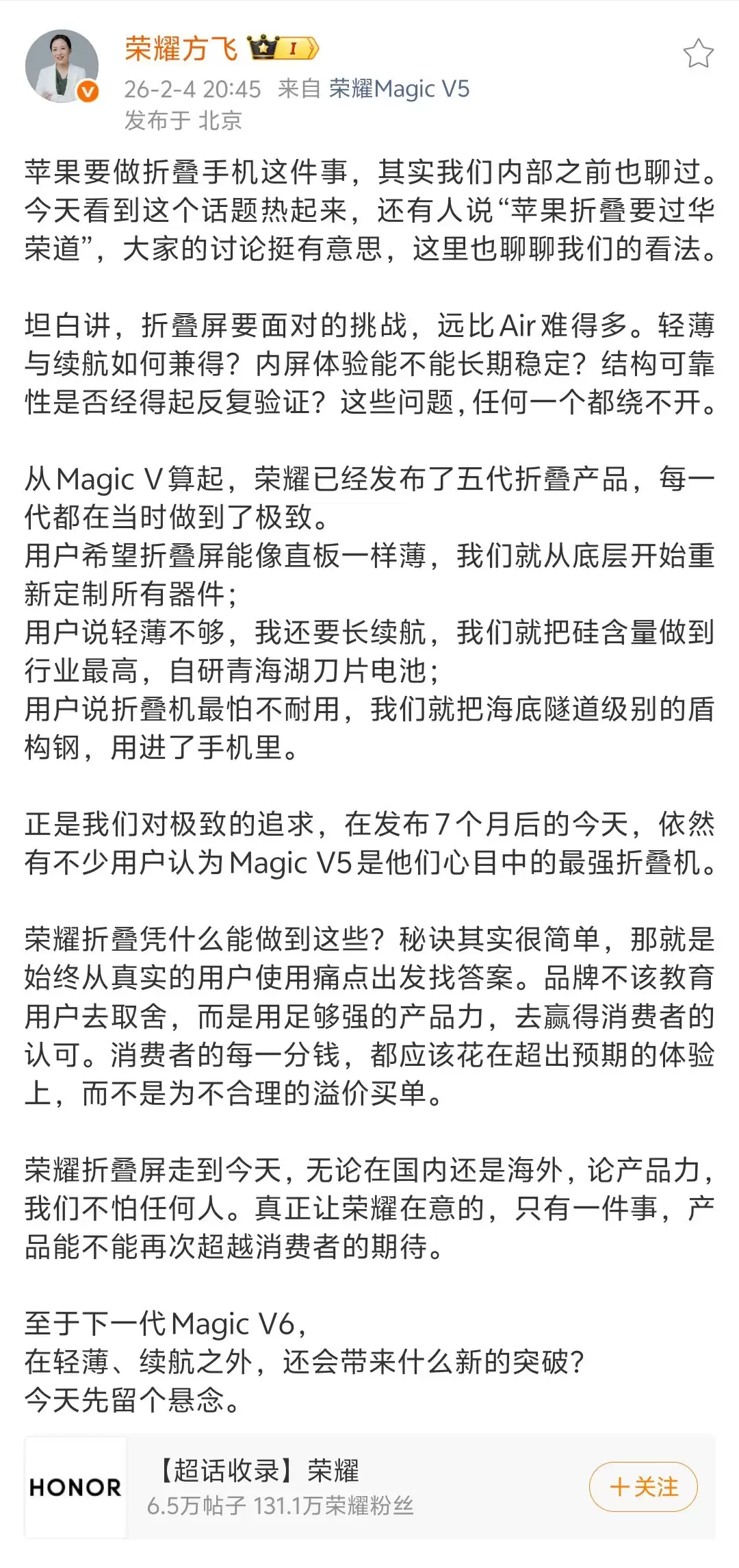 荣耀高管谈苹果做折叠手机:品牌不该教育用户去取舍