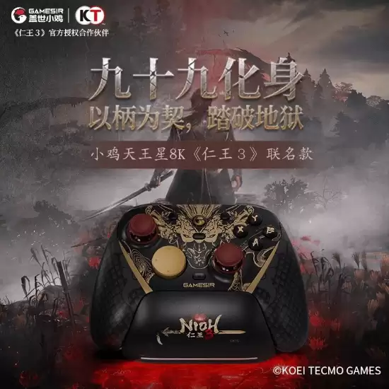 GameSir小鸡汤姆8K仁王3联名款发布，2月28日发售