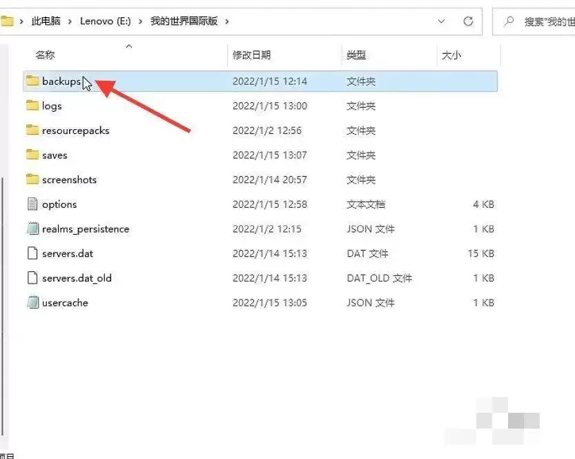我的世界怎样回到以前保存的文档