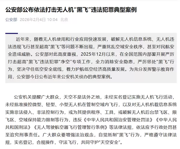 公安部公布黑飞典型案例：男子在客机跑道飞无人机 被判3年