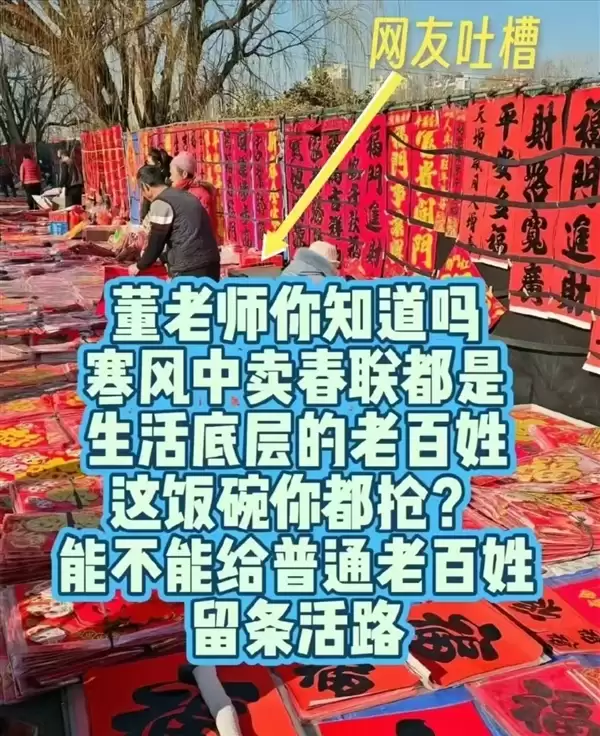 董宇辉卖春联被骂上热搜！网友怒斥：这种钱你也赚