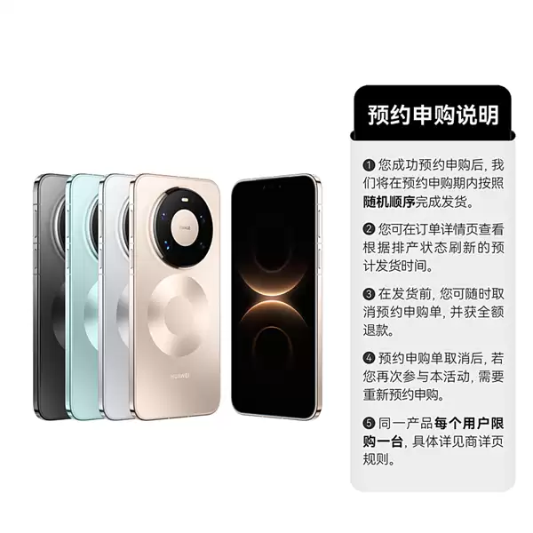 不用蹲点抢!华Mate 80 Pro Max/RS开启30天预约申购:7999元起