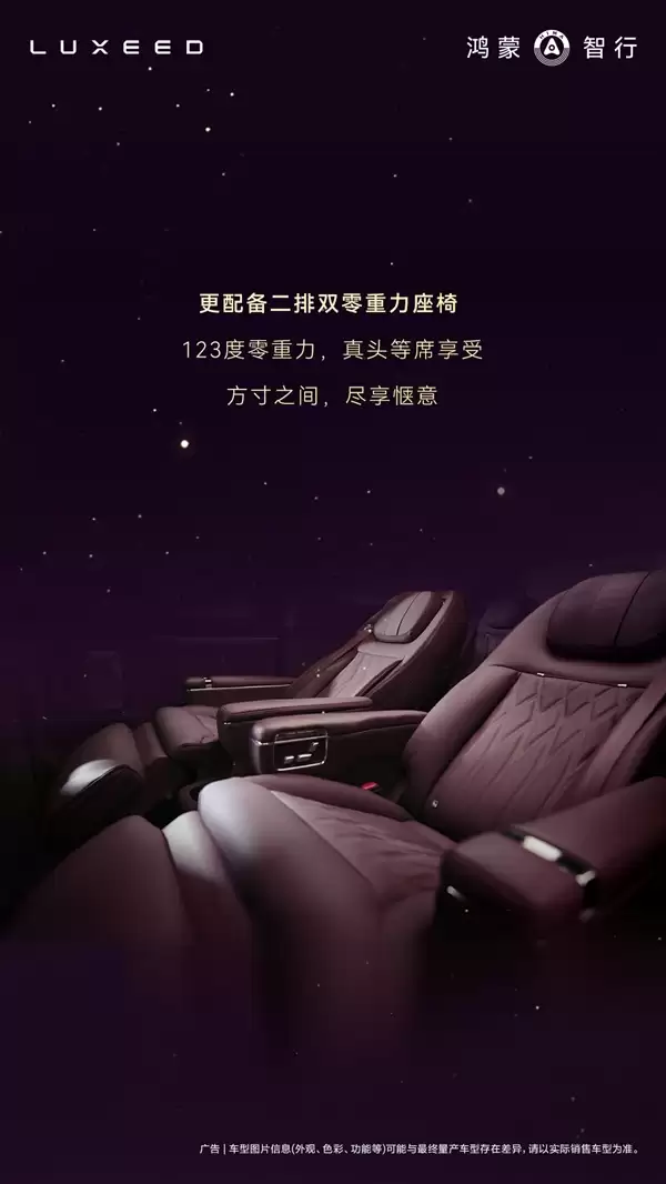 鸿蒙智行首款MPV智界V9座舱公布：二排座椅可对向旋转 秒变会客厅