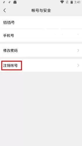 《钛钛》注销账号方法