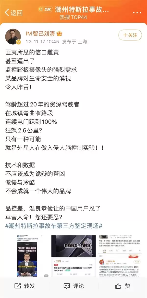 曾放言称特斯拉产品存在安全隐患 智己CEO刘涛公开致歉